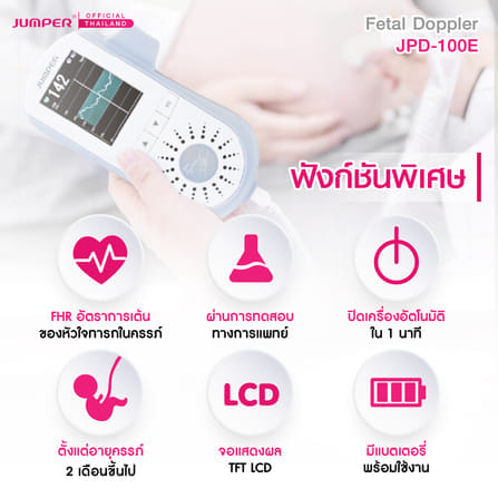 เครื่องฟังเสียงหัวใจทารกในครรภ์ JUMPER รุ่น 100E มาตรฐานเยอรมัน รับประกัน 2 ปี_2